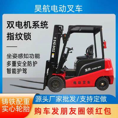 昊航电动叉车座驾式四轮装卸车2吨3吨液压升降全自动堆高车1吨搬