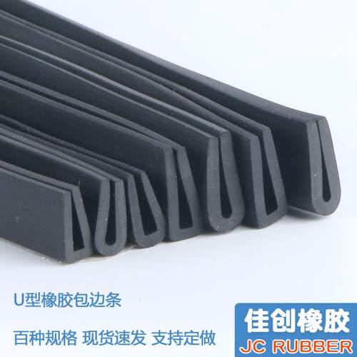 P178VC橡胶包边条U型密条封条 机械设备铁防撞卡 玻璃板卡边缘装