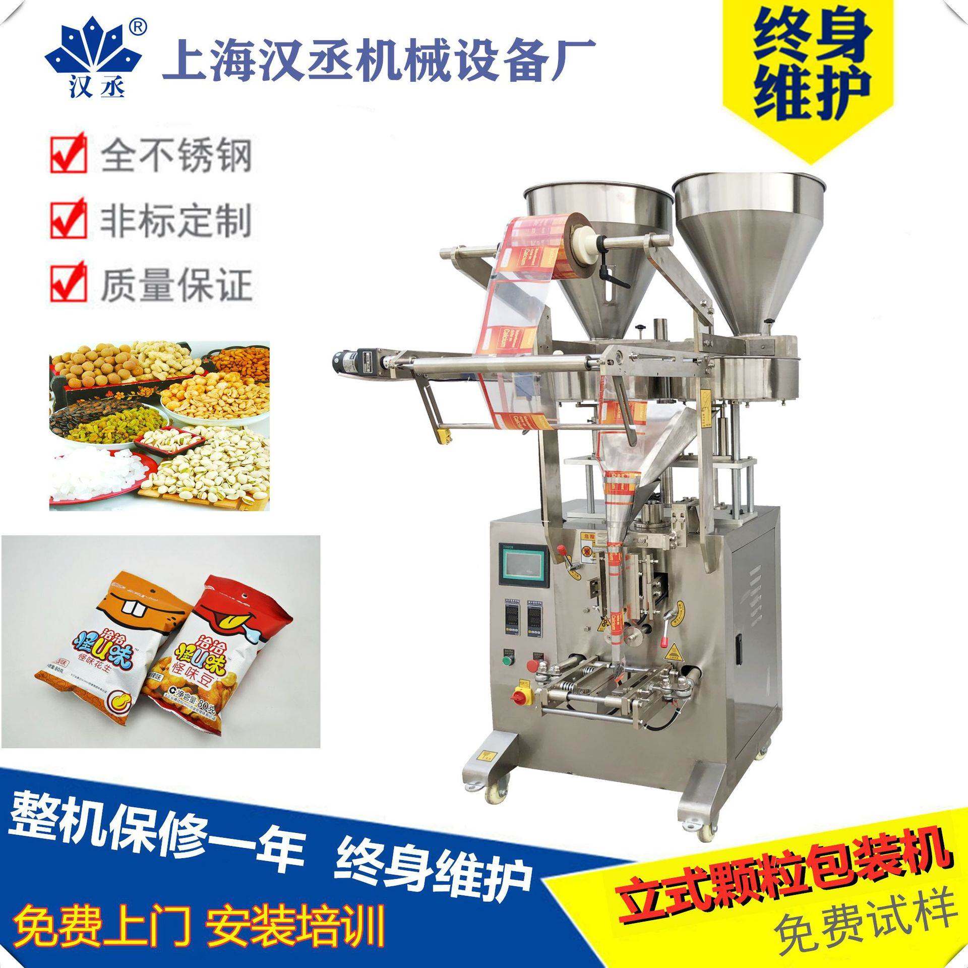 全自动枸杞 开心果包装机 五香豆 瓜子 青豆包装机 红枣片包装机,办公设备/耗材/相关服务,包装机,淘宝优惠券,粉丝福利购,淘宝优惠卷