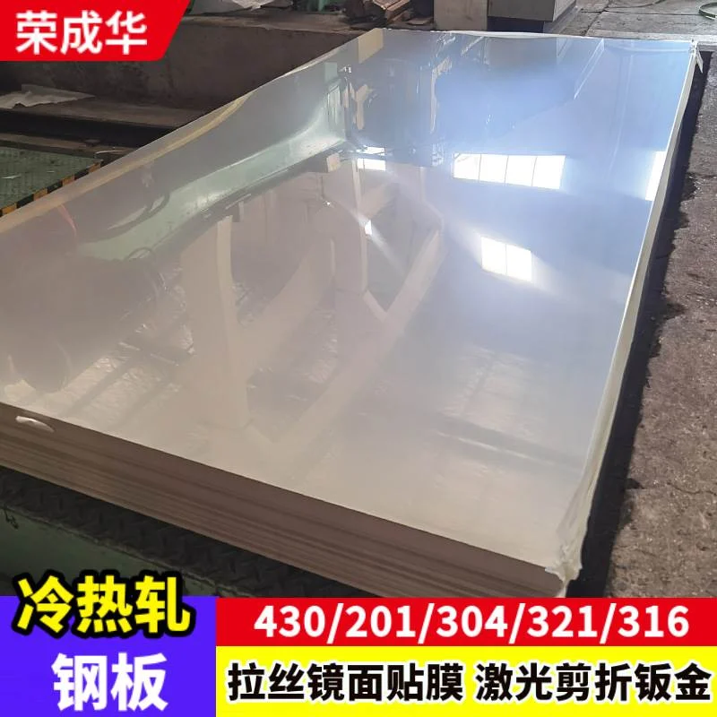 无锡304不锈钢板3mm厚 2mm拉丝贴膜折弯激光321 310S不锈钢板材