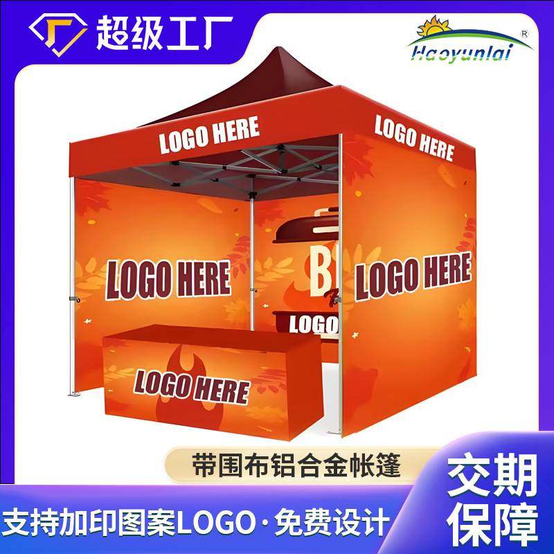 3*3米热转印帐篷定制三面全围帐篷铝合金彩印帐篷数码帐篷四脚伞,搬运/仓储/物流设备,加料机,淘宝优惠券,粉丝福利购,淘宝优惠卷