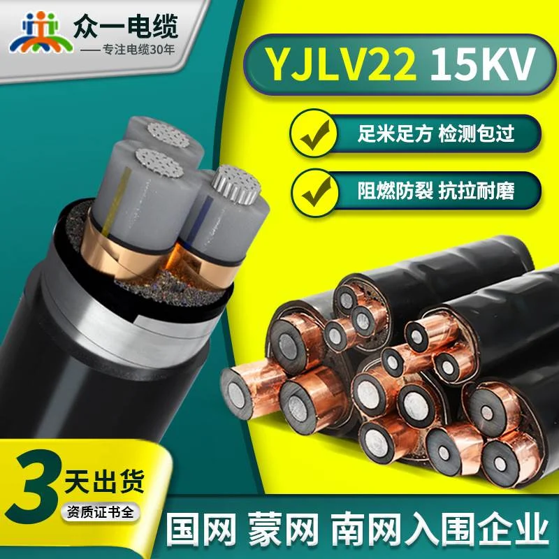 YJLV223芯*120/150/185/240/300/400/500平方15kv铝芯高压电缆线