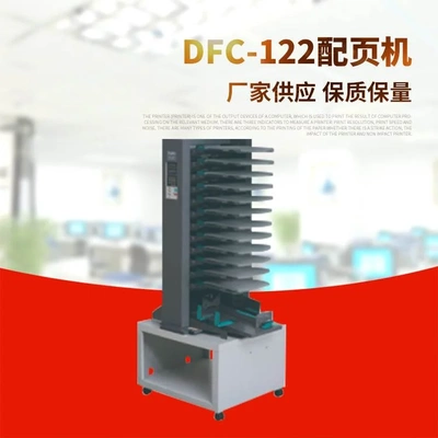 日本Duplo德宝 DFC-122配页机 12格 3搓纸轮供纸