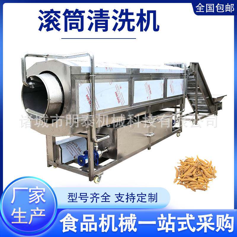 商用海鲜滚筒清洗机 鱿鱼鲍鱼清洗设备 中药材大黄枳壳洗药材机器