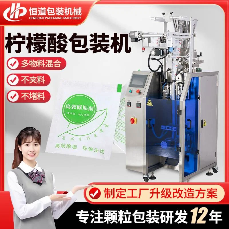 全自动柠檬酸颗粒包装机 水壶除垢剂包装机 茶垢清洁剂包装机定制