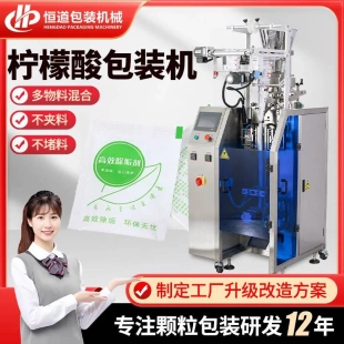 全自動檸檬酸顆粒包裝 水壺除垢劑包裝 茶垢清潔劑包裝 機定制 機