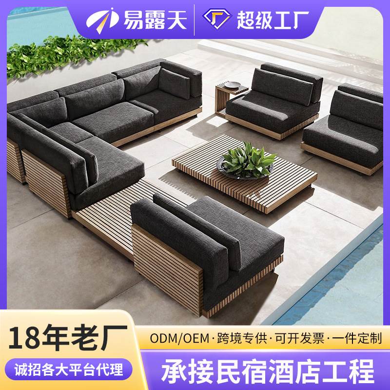 户外沙发北欧阳台别墅室外柚木庭院沙发转角茶几组合花园户外家具