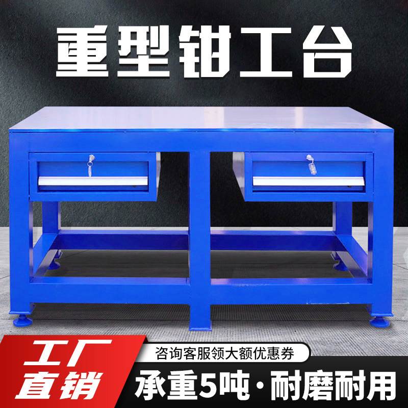重型钳工工作台修模台审模桌模具装配维修工作台飞模台模具实训桌