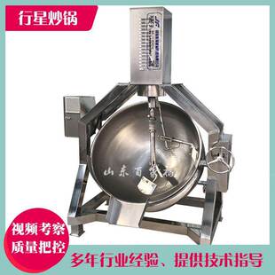 流沙馅粽子馅料刮底行星搅拌炒锅炒芋泥陷机器电加热自动控温控时