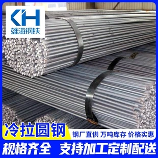 厂家冷拉圆钢Q235  A3轴承冷拉圆钢 横梁机械45#冷拉圆钢