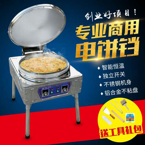 商用厨房设备 电热烙饼机80型 电饼档 食品烘焙加工设备