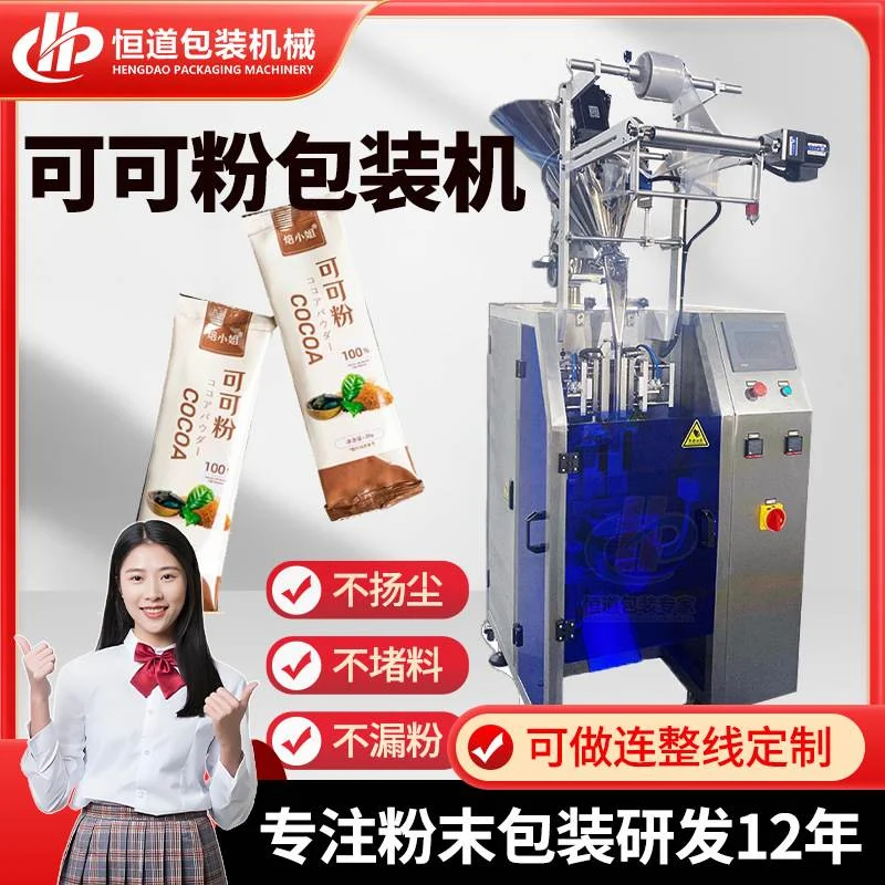 袋装小包可可粉包装机 烘培用粉包装设备 高速定量食用粉剂包装机,标准件/零部件/工业耗材,其他车间设备,淘宝优惠券,粉丝福利购,淘宝优惠卷
