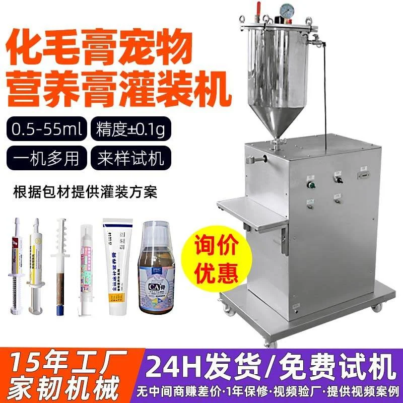 脚踏式推杆式化毛膏宠物补充剂罐装机设备半自动宠物营养膏灌装机