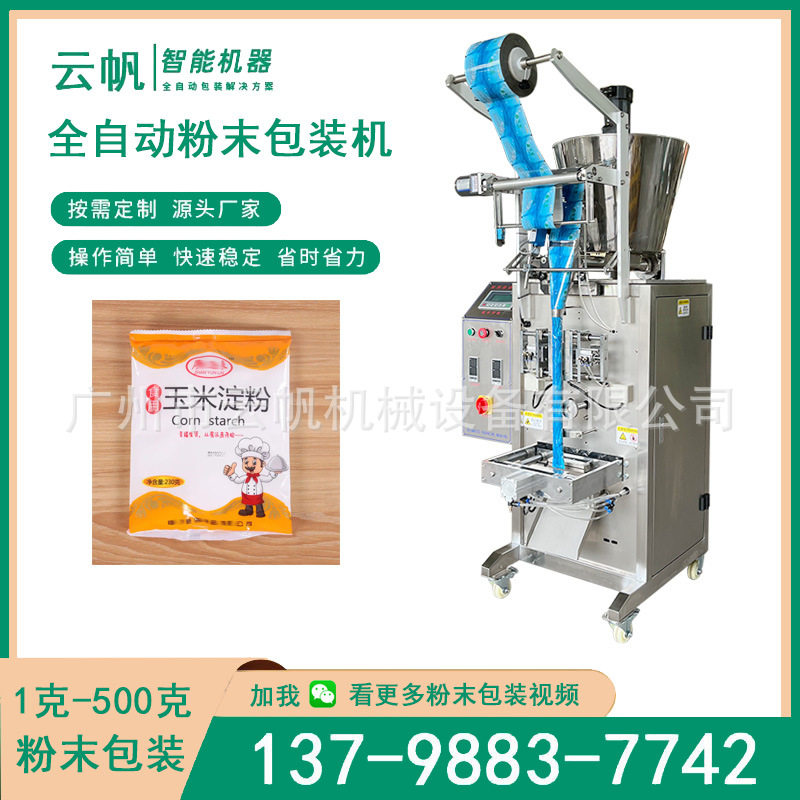全自动玉米淀粉包装机 250克面粉包装机 固体饮料咖啡粉包装机,办公设备/耗材/相关服务,包装机,淘宝优惠券,粉丝福利购,淘宝优惠卷