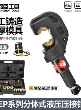 分体式液压钳CYO-400B电动压线钳快速压接钳50-400m端子钳EP-510H