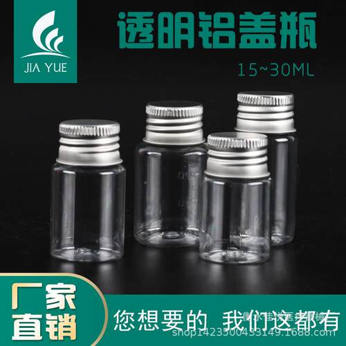 5ml铝盖分装瓶20gpe口SEDt大1透明30克空瓶试瓶用装小样样品瓶鱼