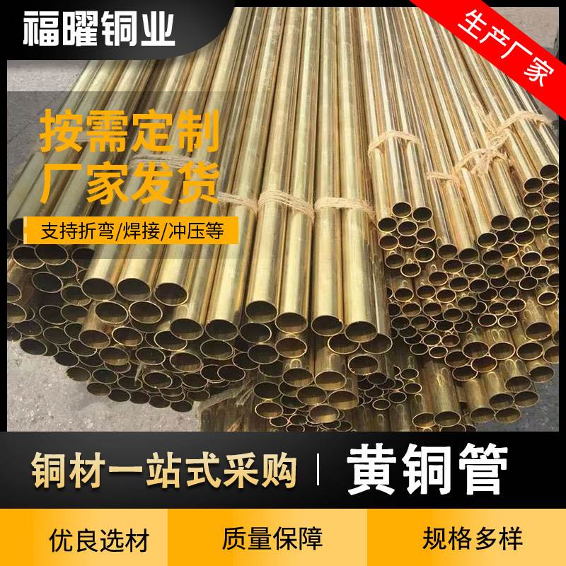 H62黄铜管精密切割空心铜管厚壁国标H65大口径耐磨黄铜管