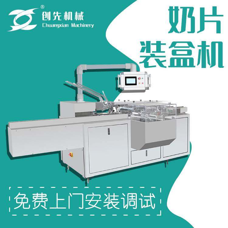 温州创先自动包装机酸奶块补剂钙片瓶装全自动装盒机械机器设备
