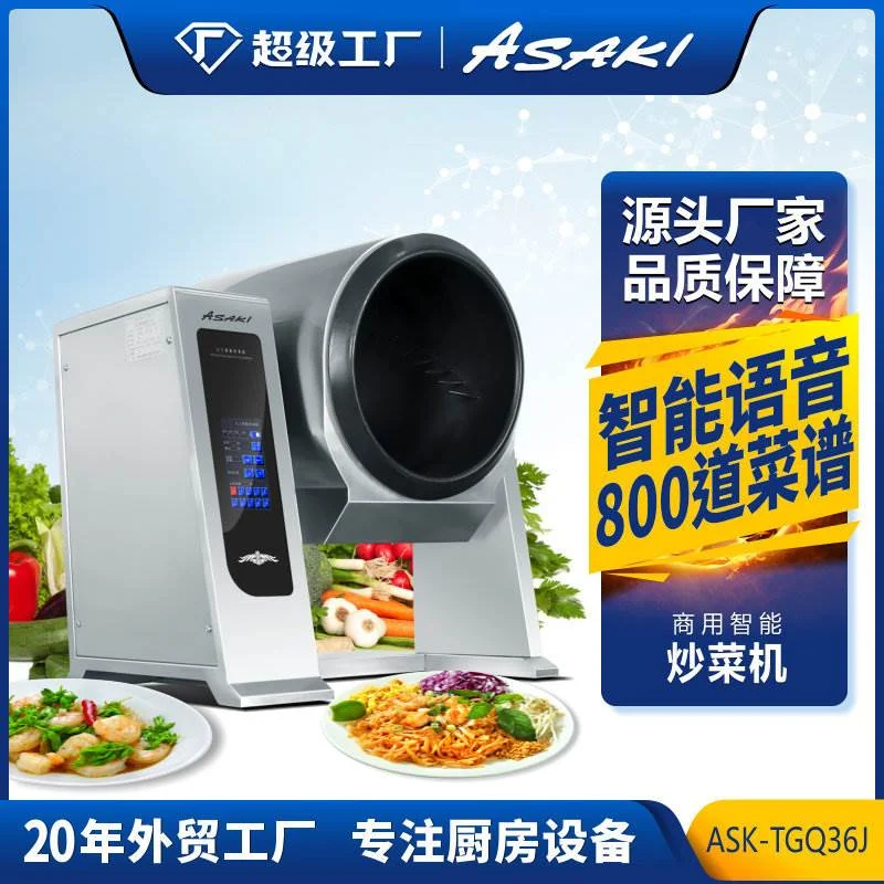 全自动炒菜机商用中央厨房炒菜机智能语音炒饭机大型滚筒翻炒菜机