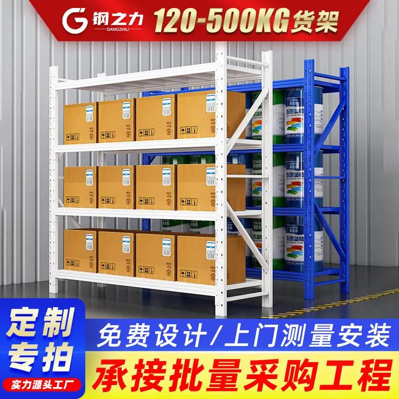 定制多层轻型中型重型货架库房工厂加厚仓储货架仓库置物架厂