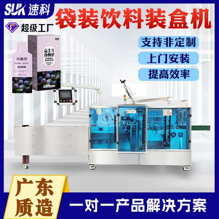 袋装饮料装盒机果汁原浆自动折盒入盒西梅汁枸杞汁饮品食品包装机,办公设备/耗材/相关服务,包装机,淘宝优惠券,粉丝福利购,淘宝优惠卷