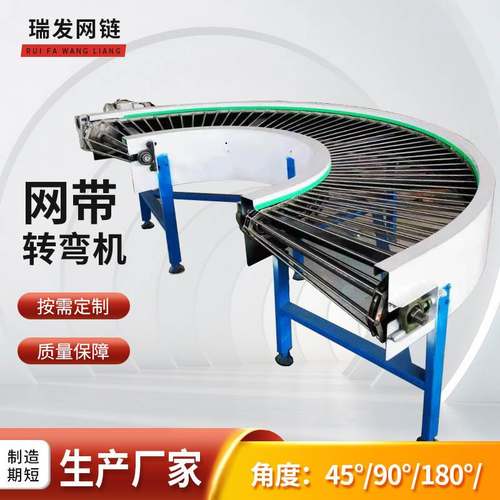烘干食品车间输送机转角传送机网链传送机不锈钢网带转弯输送机