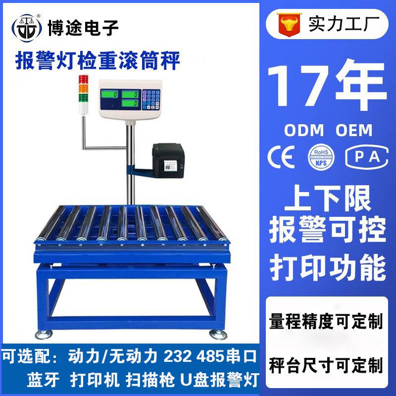 动力滚桶检重电子秤流水线三色灯报警打印秤分拣物流无动力滚筒秤
