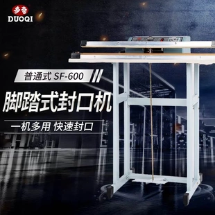 操作简单 多奇牌SF 快速封口机 脚踏封口机 封口宽3mm 600普通式
