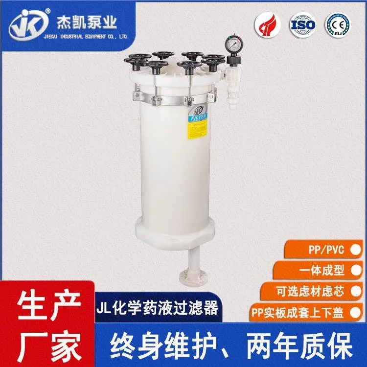 JL无金属扣环法兰与桶身一 体成型化学药液过滤器