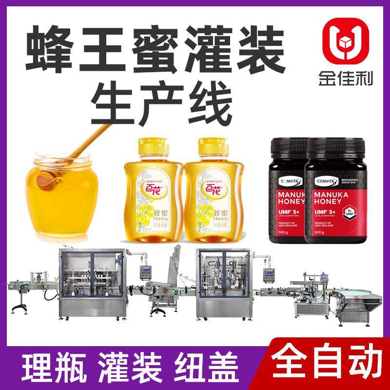 瓶装枇杷秋梨膏滋补饮品膏体罐装机械蜂蜜灌装设备即食燕窝灌装线,办公设备/耗材/相关服务,灌装机,淘宝优惠券,粉丝福利购,淘宝优惠卷