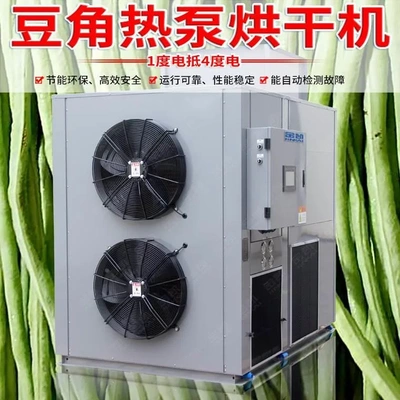 金凯移动式空气能热泵 豆角烘干机