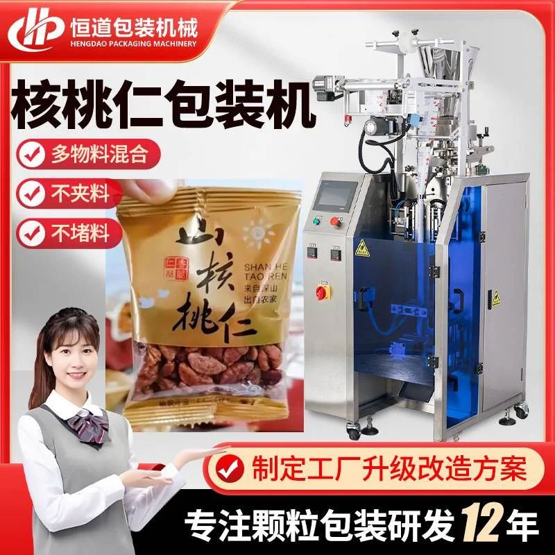 定制小袋装核桃仁包装机  小核桃仁包装机 全自动休闲食品包装机