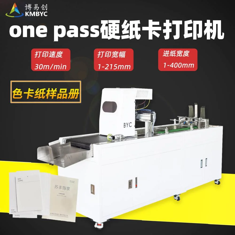 厂家机械设备 硬纸卡onepass工业喷墨打印机色卡样品册数码印刷机