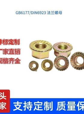 【可直接下单】10级彩锌 GB6177/DIN6923 六角法兰螺母 现货直发