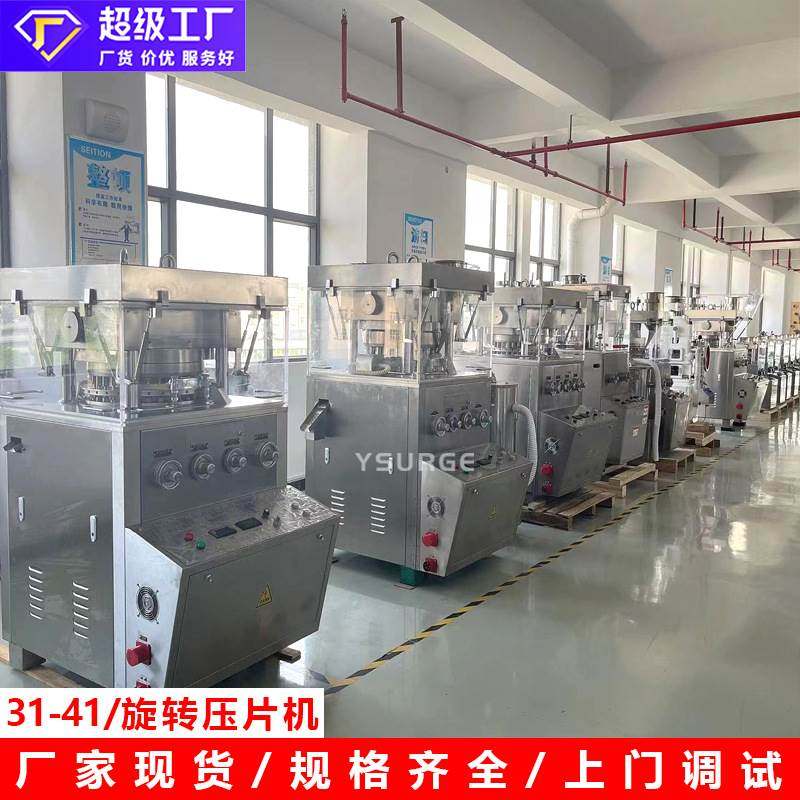 全自动31冲旋转式压片机 泡腾片糖果片双色制片机 保健品压片机,鲜花速递/花卉仿真/绿植园艺,花艺材料,淘宝优惠券,粉丝福利购,淘宝优惠卷