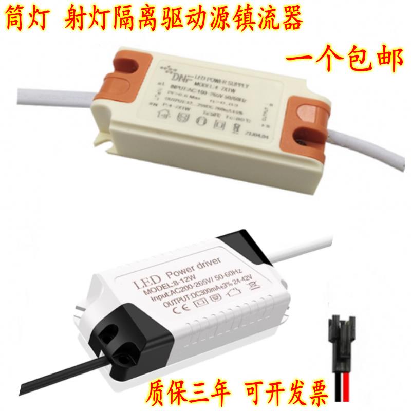 led灯电源驱动隔离恒流整流器筒灯餐吊灯射灯变压器镇流器3W5W7W