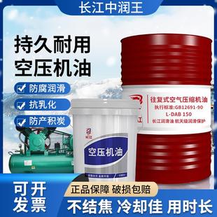 包邮 正品 空气压缩机通用大桶 空压机专用润滑油螺杆式 150号活塞式