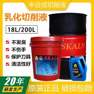 斯卡兰安快切103半合成长寿命切削液黑色金属不锈钢合金钢加工液