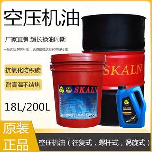 空压机专用机油46号68号空气压缩机冷却液13号19号空压机油 螺杆式