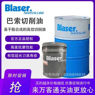 水溶性金属加工切削油 巴索BC Blasocut 环保切削液水磨床专用