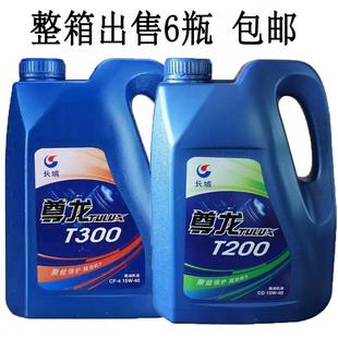 包邮 长城尊龙柴机油T300柴油机油农用车柴机油