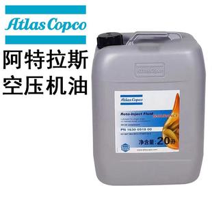 空压机油1630091800冷却液润滑油2901170100合成油 阿特拉斯螺杆式