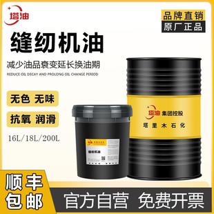 缝纫机油电推剪子工业白油机械机床防锈保养润滑油高级衣车油