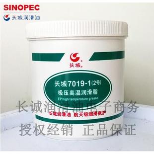 极压高温润滑脂润滑油 长城7019 2号 150℃ 高温黄油1kg
