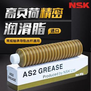 NSL NSK PS2 AS2 NS7直线导轨油脂滚珠丝杆油脂 贴片机润滑脂LR3