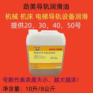 电梯货梯扶梯升降梯观光梯导轨润滑油 机床机械油20号30号40号50