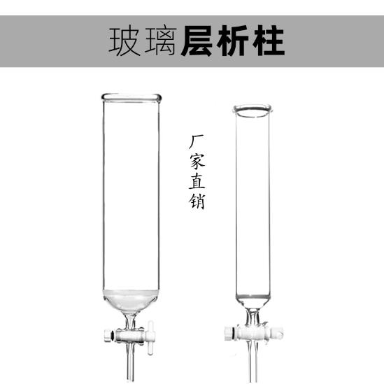 具四氟玻璃层析柱具砂芯玻璃层析柱敞口式玻璃层析柱四氟