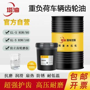 重负荷车辆齿轮油GL 90车用齿轮润滑油 85W90货车变速箱油75W