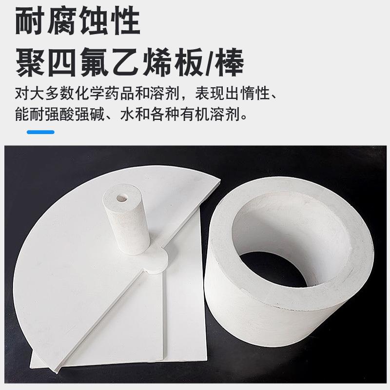 .聚四氟乙烯板PTFE卷板棒材四氟垫片膨体四氟板四氟楼梯板铁氟龙