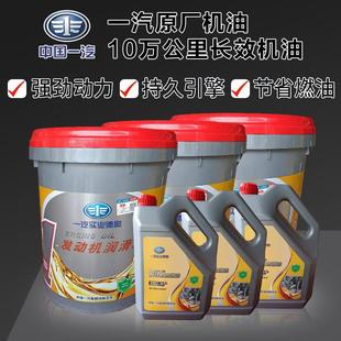 适用解放j6p长效专用机油原厂配件一汽青岛jh6发动机润滑油10万j6